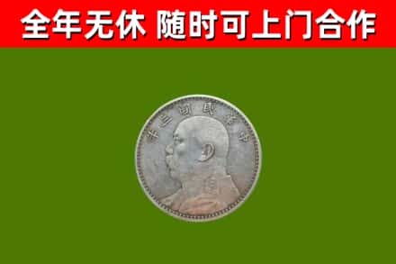 茂县烟酒回收袁大头.jpg